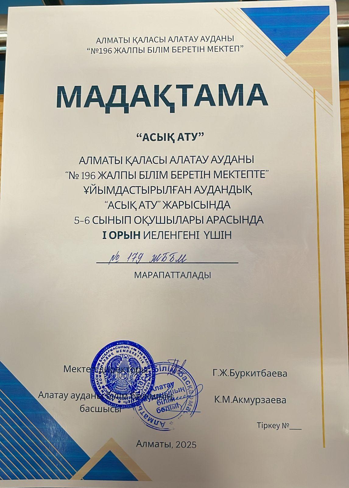 Аудандық "Асық  ату"  жарысы