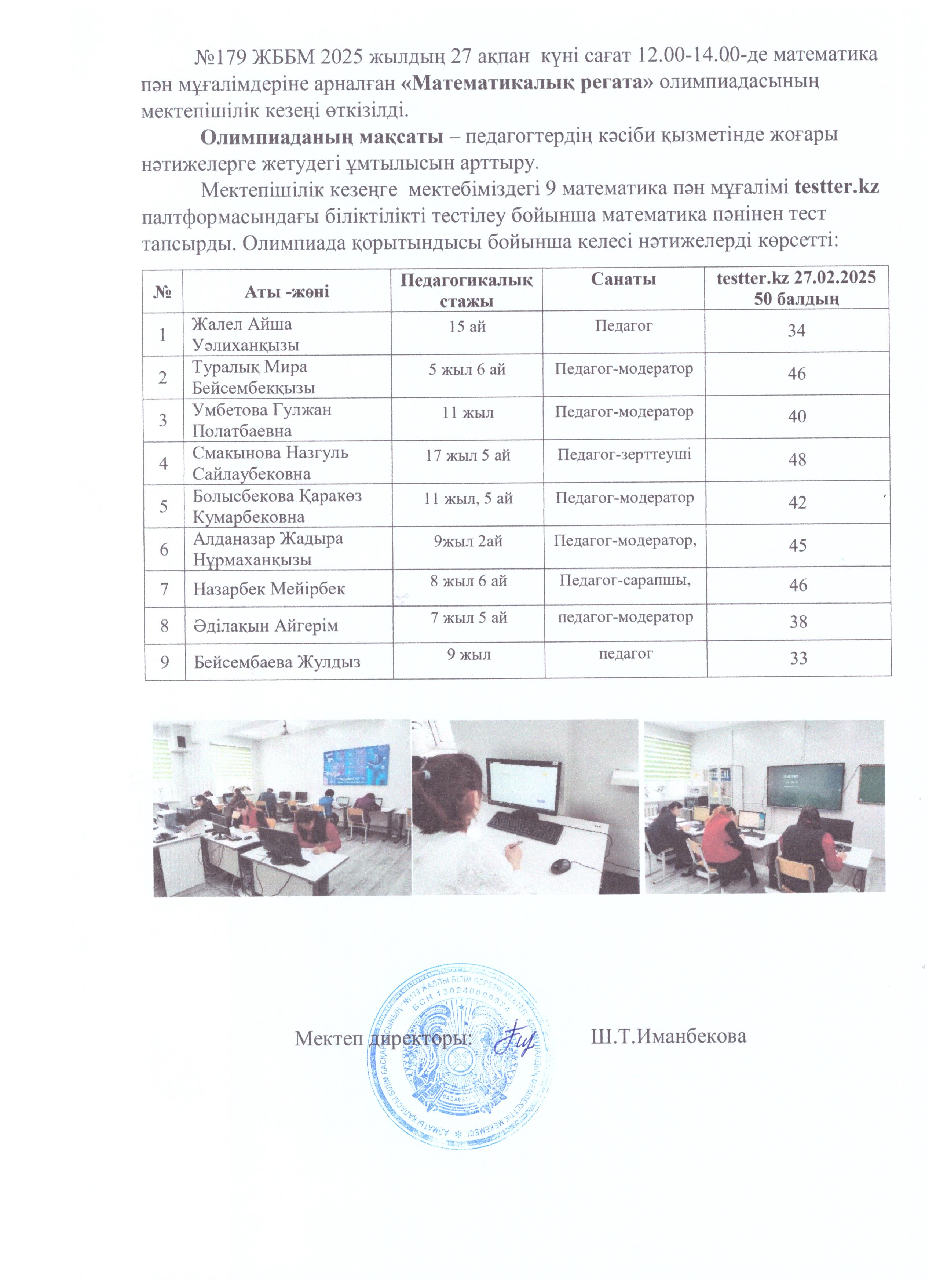 «Математикалық регата»