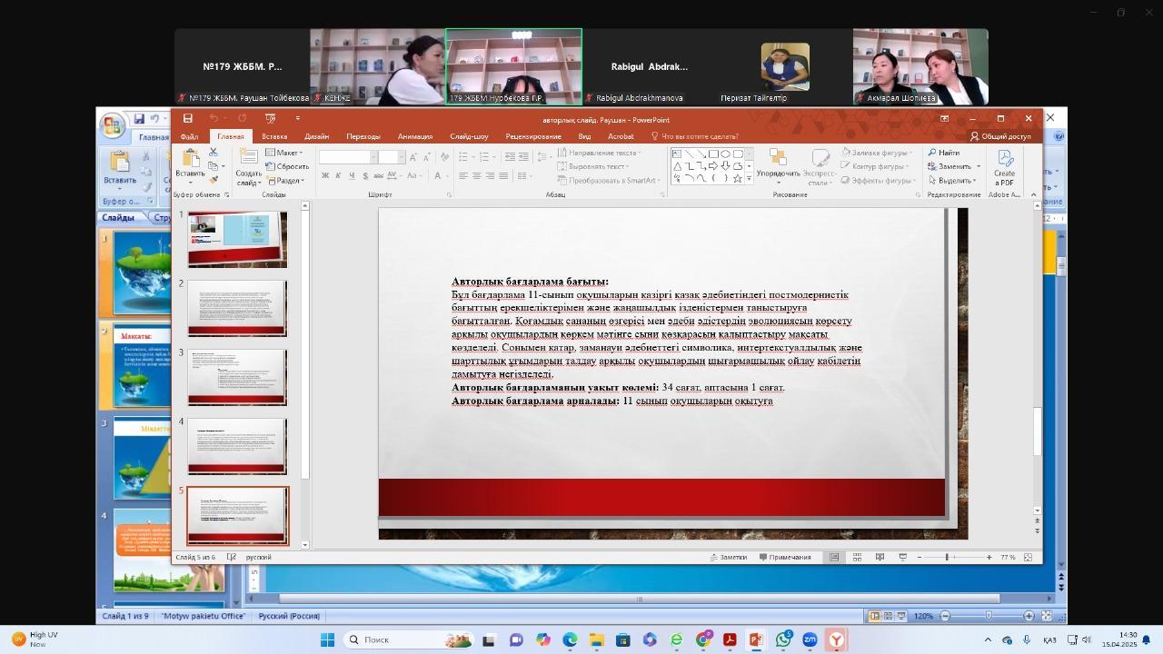 «Цифрлық платформадағы авторлық бағдарлама: Озат тәжірибе-ортақ нәтиже»