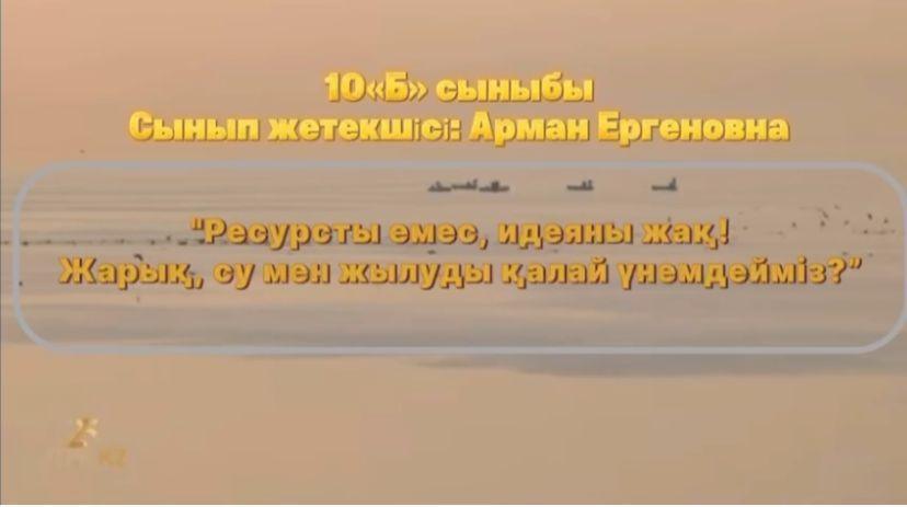 Балаларды су мен электр энергиясын үнемдеуге үйрету.