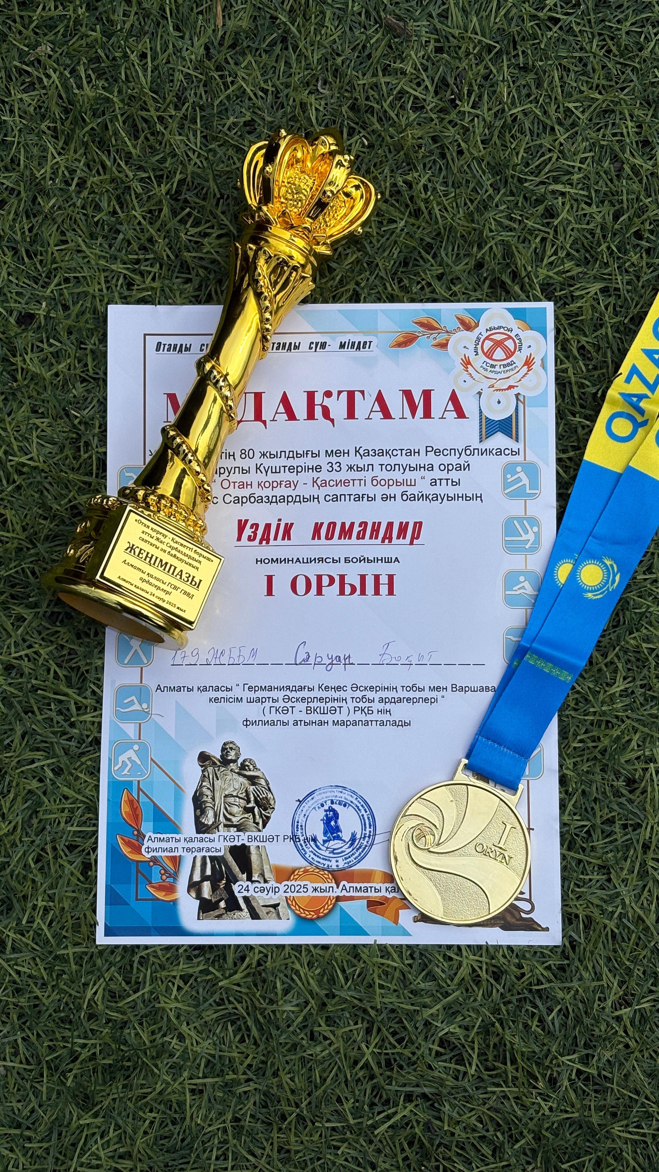 "Отан қорғау - қасиетті борыш"