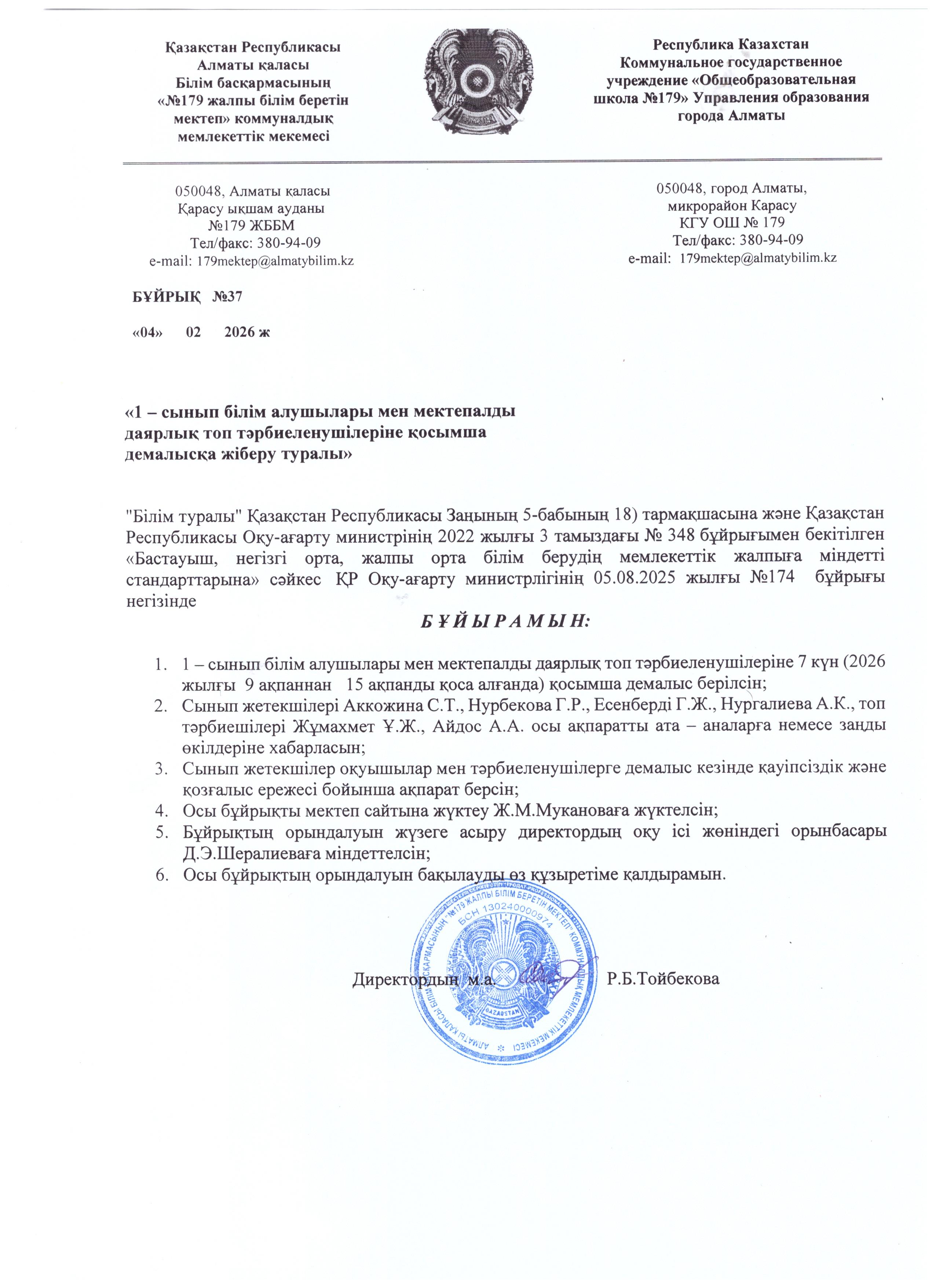 1- сынып білім алушылары мен мектепалды даярлық топ тәрбиеленушілеріне қосымша демалысқа жіберу туралы.